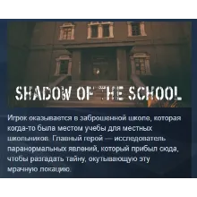 Shadow of the School STEAM KEY GLOBAL+РОССИЯ ЛИЦЕНЗИЯ