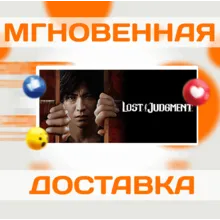 Lost Judgment\Steam\Весь Мир + РФ\Ключ