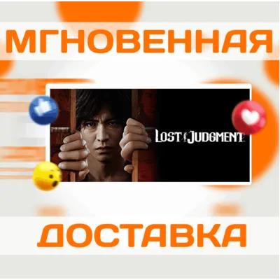 Lost Judgment\Steam\Весь Мир + РФ\Ключ
