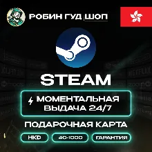 STEAM GIFT CARD 40-1000 HKD ГОНКОНГ АВТОДОСТАВКА