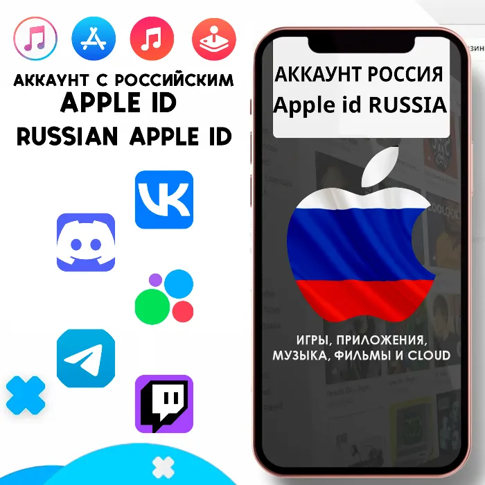 APPLE ID ЛИЧНЫЙ РОССИЯ РОССИЙСКИЙ ios AppStore iPhone
