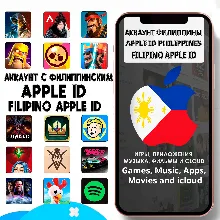 APPLE ID ЛИЧНЫЙ ФИЛИППИНЫ ФИЛИППИНСКИЙ AppStore iPhone