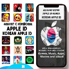 APPLE ID ЛИЧНЫЙ КОРЕЯ КОРЕЙСКИЙ ios AppStore iPhone