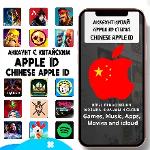 APPLE ID ЛИЧНЫЙ КИТАЙ КИТАЙСКИЙ ios AppStore iPhone