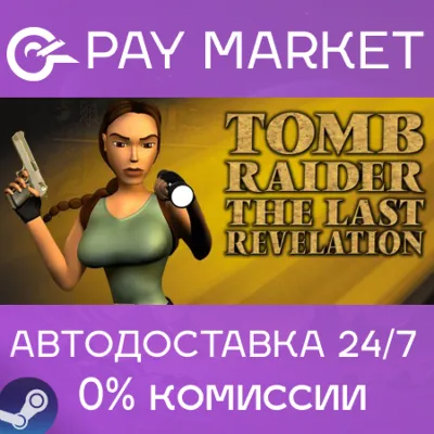 Tomb Raider IV: The Last Revelation | АВТОДОСТАВКА RU