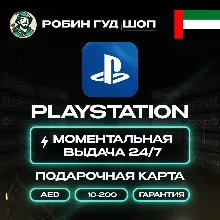 PLAYSTATION NETWORK PSN $10-200 AE ОАЭ | КОД