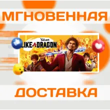 🔥Yakuza: Like a Dragon\Steam\Весь Мир + РФ\Ключ