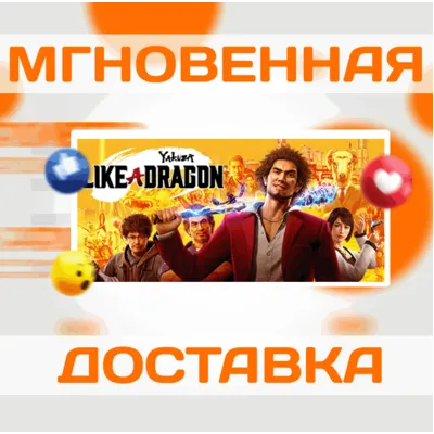 Yakuza: Like a Dragon\Steam\Весь Мир + РФ\Ключ - irongamers.ru