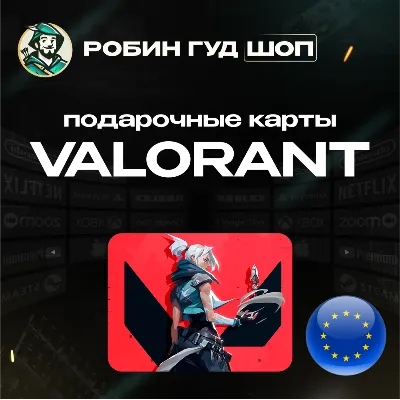 ВАЛОРАНТ КОДЫ 240-11000 VP ЕВРОПА GIFT CARD VALORANT - irongamers.ru