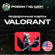 ВАЛОРАНТ КОДЫ США 475-11000 VP GIFT CARD VALORANT
