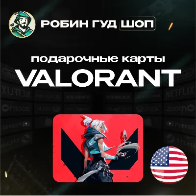 ВАЛОРАНТ КОДЫ США 475-11000 VP GIFT CARD VALORANT - irongamers.ru