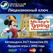 Disney Mickey's Typing Adventure Steam⭐Ключ Активации РФ+СНГ АКЦИЯ 0% Карты