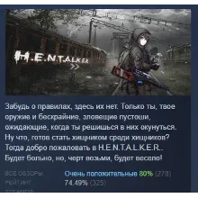 H.E.N.T.A.L.K.E.R. АВТОДОСТАВКА STEAM GIFT РОССИЯ