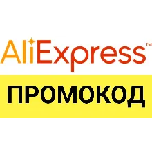 Aliexpress.ru промо-ссылка для покупки со скидкой. Способы экономии на маркетплейсе.