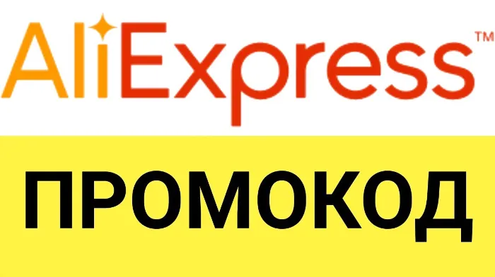 Aliexpress.ru промо-ссылка для покупки со скидкой. Способы экономии на маркетплейсе.