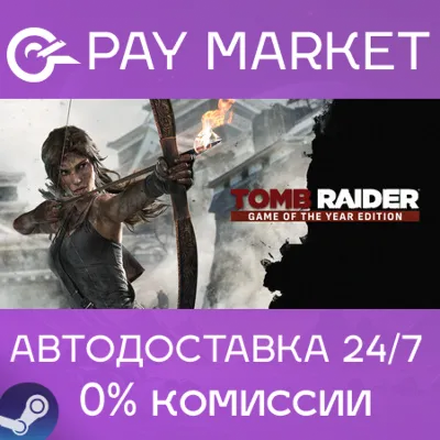 Tomb Raider GOTY | АВТОДОСТАВКА [Россия Steam Gift] - irongamers.ru