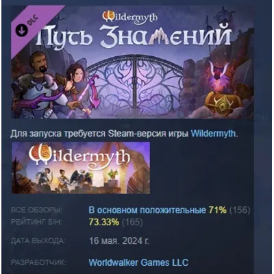 Wildermyth - Путь знамений DLC STEAM GIFT РОССИЯ - irongamers.ru