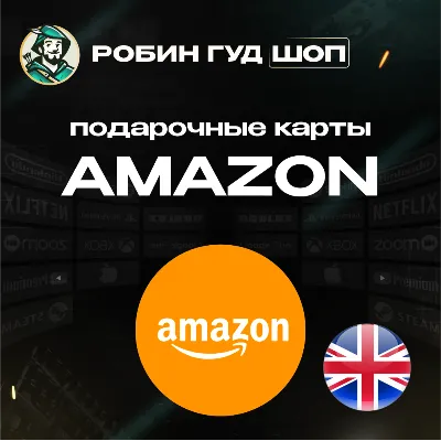AMAZON ВЕЛИКОБРИТАНИЯ 1-80 GBP ПОДАРОЧНАЯ КАРТА - irongamers.ru