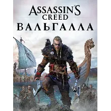 ASSASIN'S CREED® VALHALLA • XBOX ONE & X|S