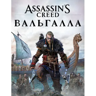 ASSASIN'S CREED® VALHALLA • XBOX ONE & X|S - irongamers.ru