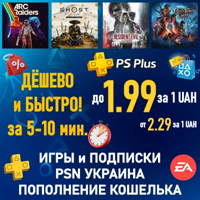 PS PLUS ЛЮКС ЭКСТРА ОСНОВНАЯ 1-12 EA PLAY УКРАИНА БЫСТРО! - irongamers.ru