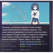 Flowers Blooming at the End of Summer - Steam Edition АВТОДОСТАВКА STEAM РОССИЯ