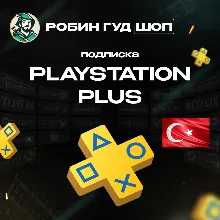 PS PLUS DELUXE EXTRA ESSENTIAL ТУРЦИЯ ПОКУПКА ИГР/DLC