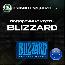 BLIZZARD ЕВРОПА ПОДАРОЧНАЯ КАРТА 20-100 EUR BATTLE.NET