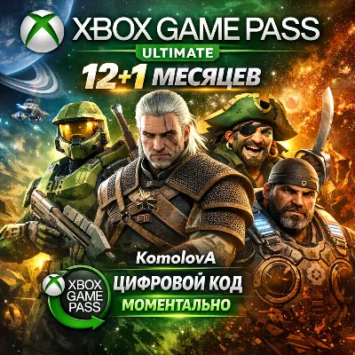 ЛЮБОЙ АККАУНТ XBOX GAME PASS ULTIMATE 12+1 МЕСЯЦЕВ КЛЮЧ - irongamers.ru
