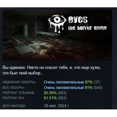Eyes: The Horror Game АВТОДОСТАВКА STEAM GLOBAL МГНОВЕННО ЛИЦЕНЗИЯ - irongamers.ru
