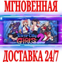 River City Girls 2 ВЕСЬ МИР STEAM КЛЮЧ +