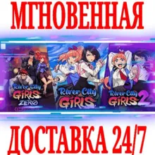 River City Girls 1, 2, and Zero STEAM КЛЮЧ РФ+СНГ