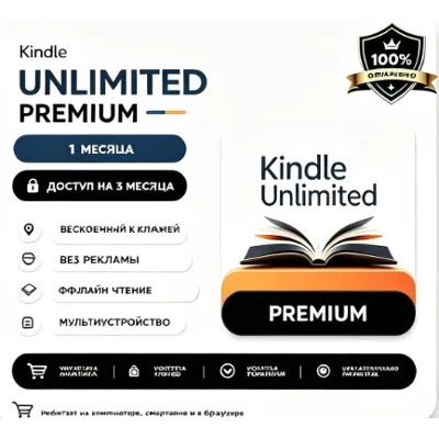 Kindle Unlimited Premium общий аккаунт на 1 месяц - irongamers.ru