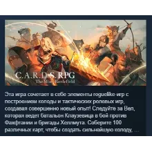 C.A.R.D.S. RPG: The Misty Battlefield АВТОДОСТАВКА STEAM РОССИЯ