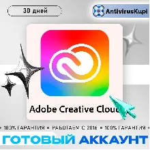 ADOBE CREATIVE CLOUD ГОТОВЫЙ АККАУНТ 30 ДНЕЙ