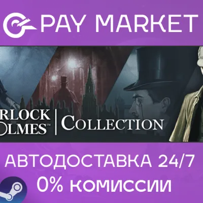 The Sherlock Holmes Collection | АВТОДОСТАВКА RU Gift - irongamers.ru