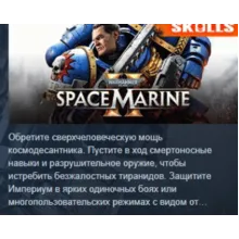Warhammer 40,000: Space Marine 2 Standard Edition АВТОДОСТАВКА STEAM GLOBAL МГНОВЕННО