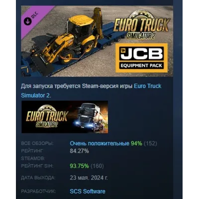 Euro Truck Simulator 2 - JCB Equipment Pack DLC АВТОДОСТАВКА STEAM РОССИЯ - irongamers.ru