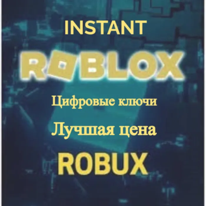 Мгновенный промокод на подарочную карту Roblox на 100 долларов.
