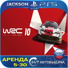WRC 10 World Rally Championship (PS5) RUS | Аренда