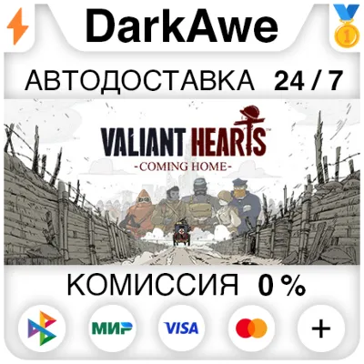Valiant Hearts: Coming Home STEAM•RU АВТО 0% - irongamers.ru