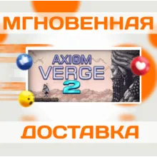 Axiom Verge 2\Steam\Весь Мир + РФ\Ключ