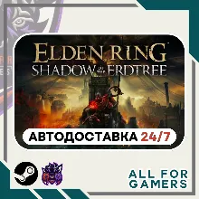 ELDEN RING Shadow of the Erdtree DLC GIFT⭐RU⭐KZ