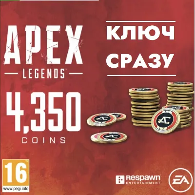 ⚡APEX LEGENDS 4350 МОНЕТ/EA APP/ORIGIN КЛЮЧ/GLOBAL⚡ - irongamers.ru