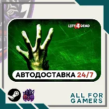 Left 4 Dead 2 (Steam Gift Россия) АВТОДОСТАВКА - irongamers.ru