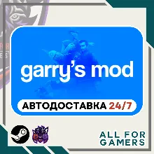 ⭐ ВСЕ СТРАНЫ+РОССИЯ⭐ Garry&acute;s Mod STEAM GIFT - irongamers.ru