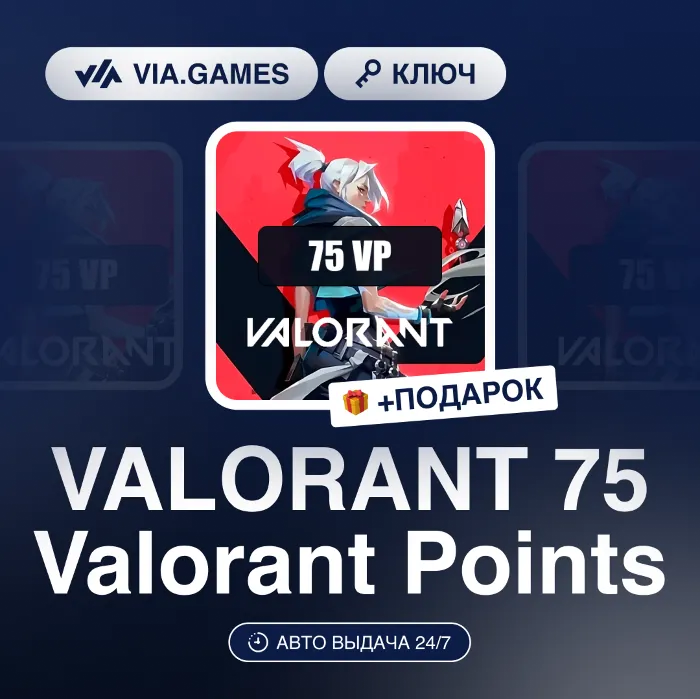VALORANT 75 Valorant Points (Official Ключ) РФ-СНГ-МИР + ПОДАРОК