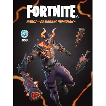 FORTNITE ЛАВОВЫЙ ЧЕМПИОН + 600 V-BUCKS PC|XBOX