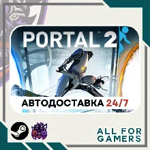 Portal 2 (РОССИЯ / УКРАИНА / СНГ) STEAM Gift + ПОДАРОК - irongamers.ru