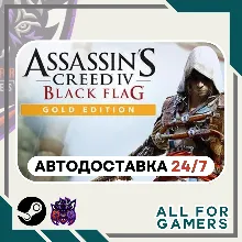 Assassin's Creed Чёрный Флаг Gold Steam RU+Подарок